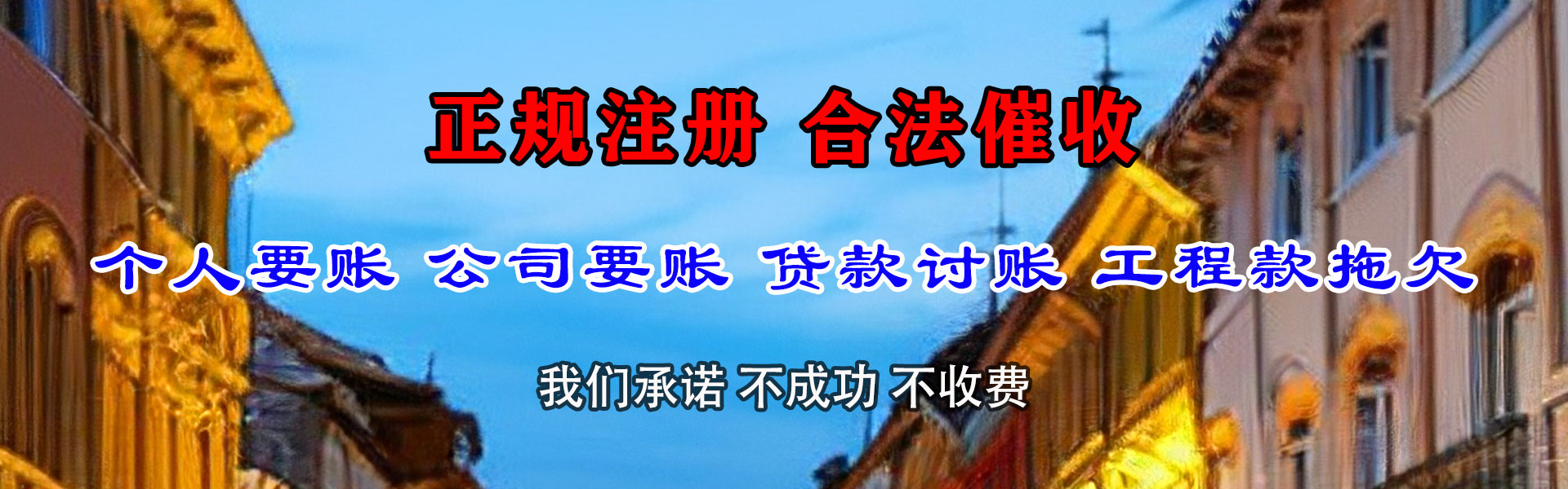 栖霞市收账公司